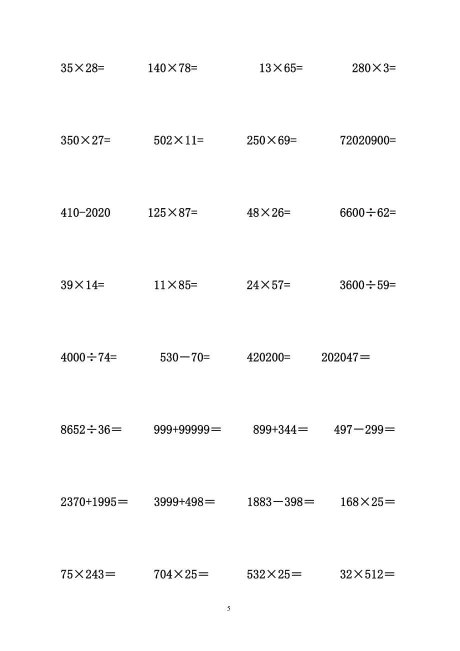 新人教版小学五年级数学列竖式计算题大全_第5页