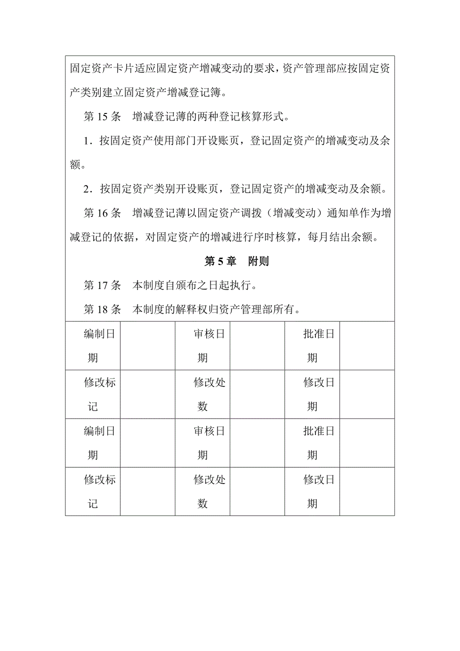 固定资产保管制度_第4页