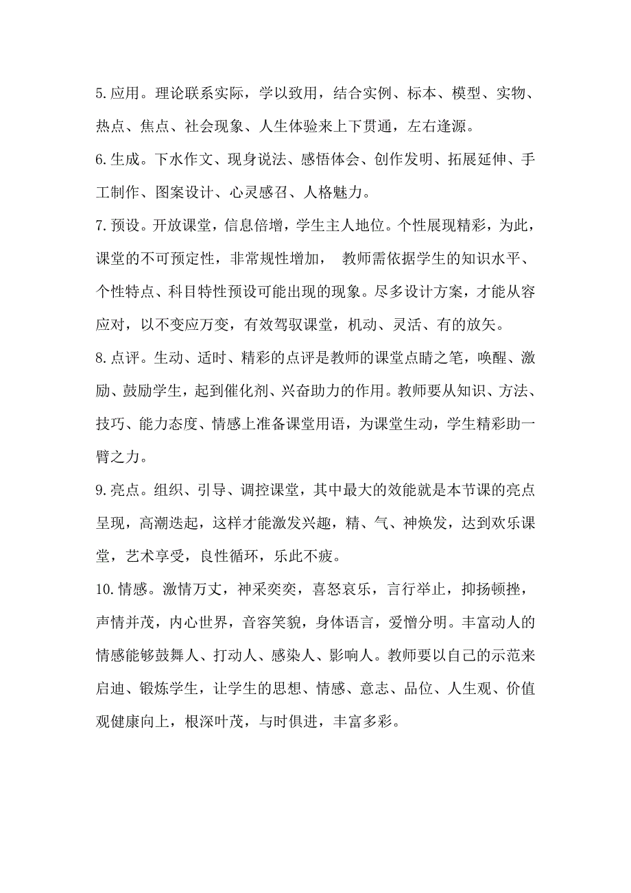 杜郎口教改汇总.doc_第3页