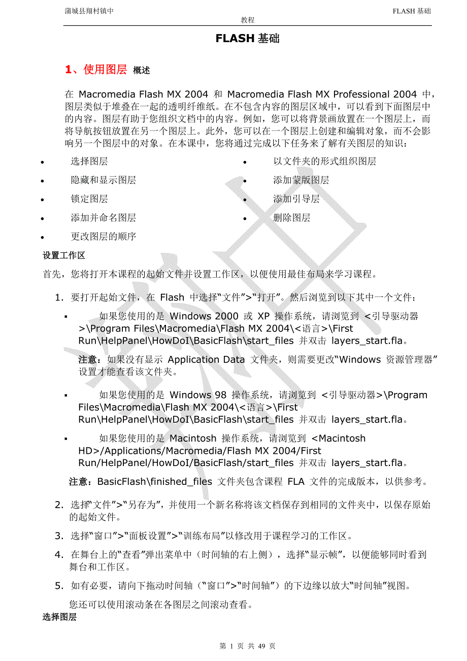 FLASH基础教程_第1页