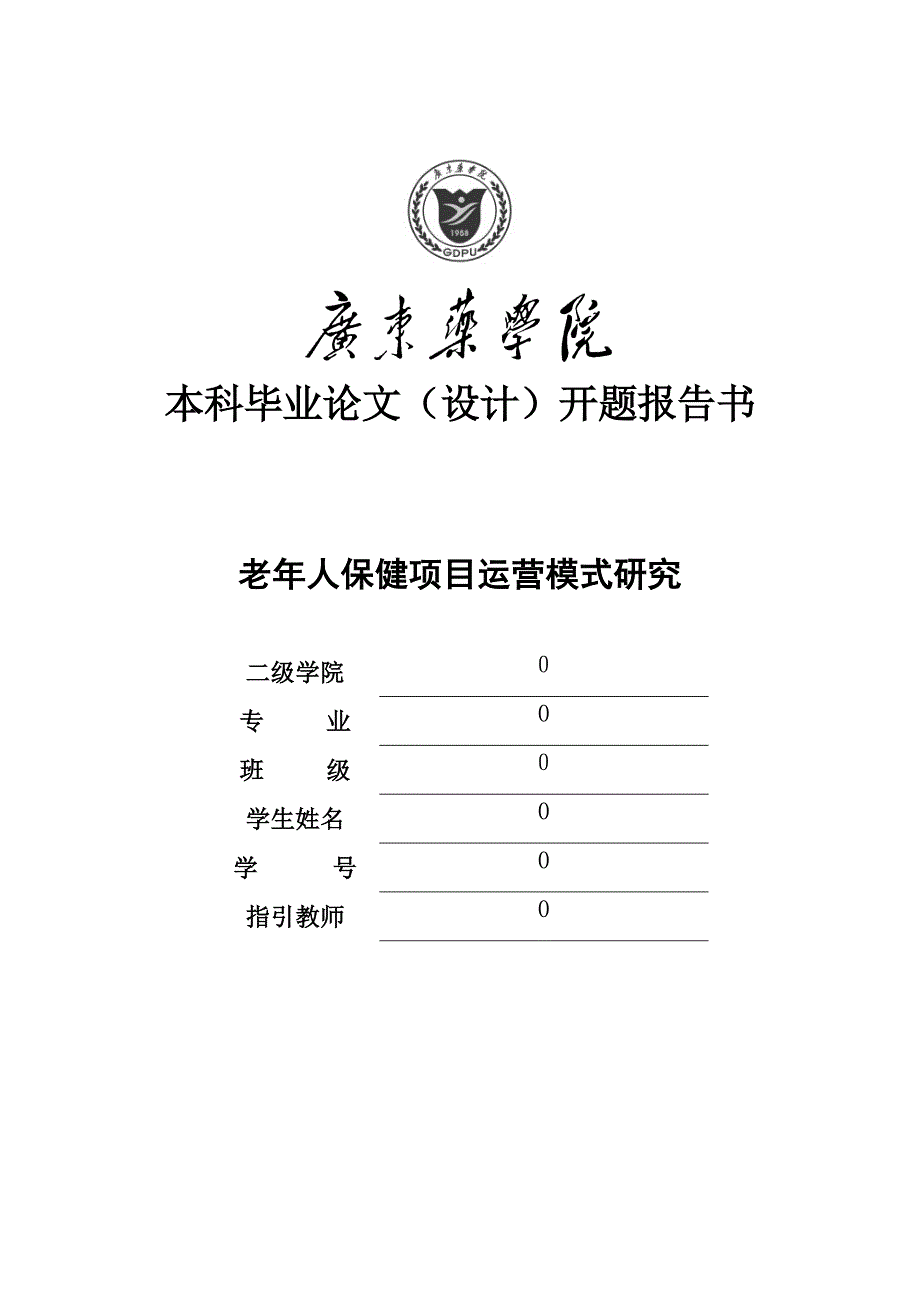 开题报告书_第1页