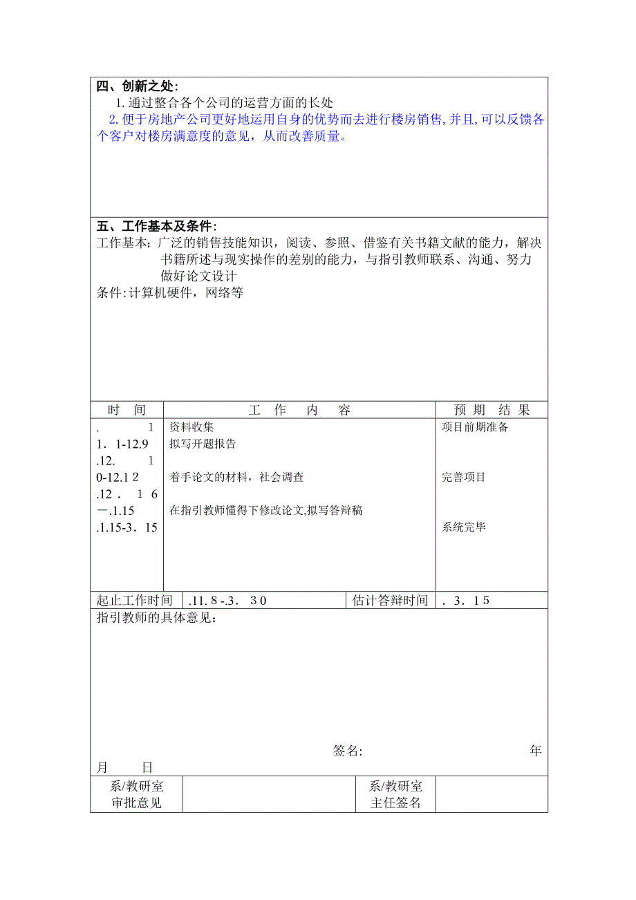 开题报告书_第4页