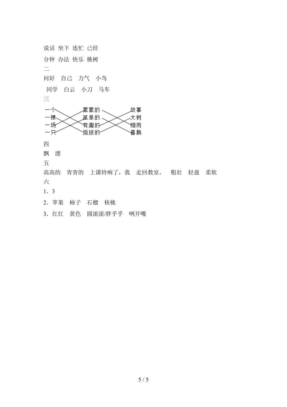 人教版一年级语文下册期末试卷及答案(全面).doc_第5页