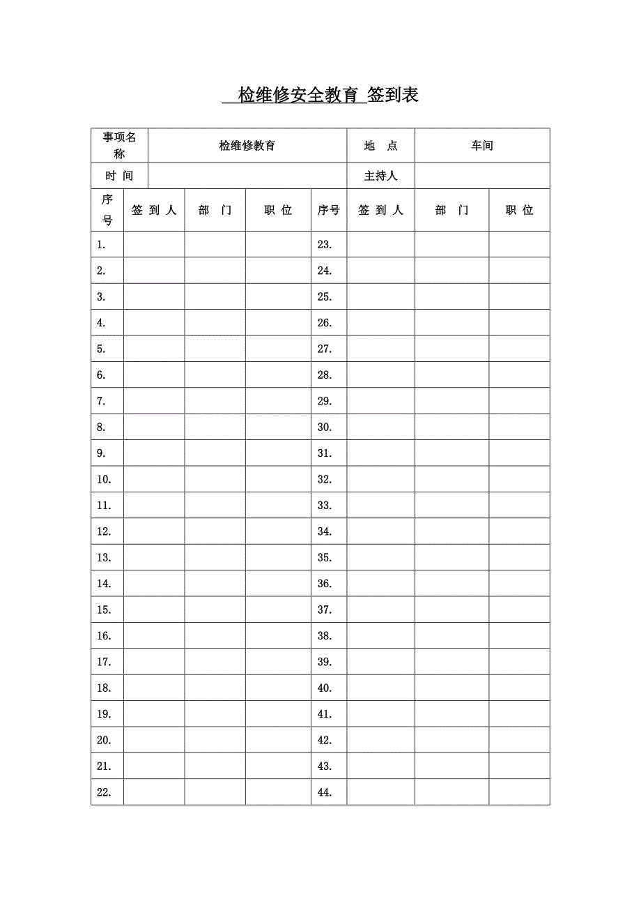 检维修人员安全教育培训_第2页