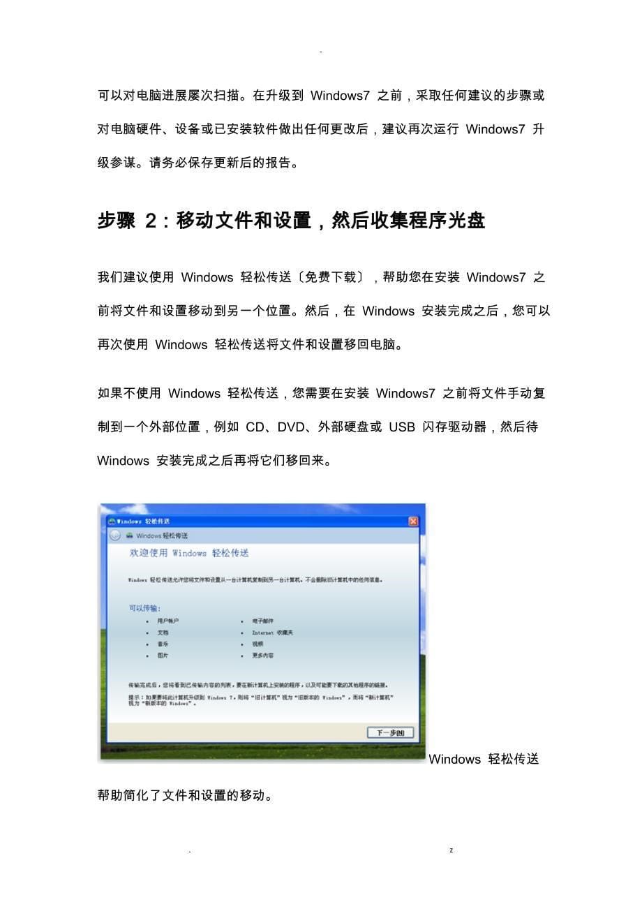 电脑XP系统升级到WIN7系统_第5页