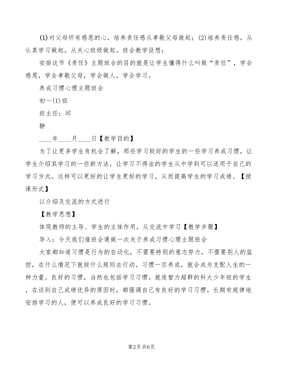 2022年监督法学习心得体会范文_第2页