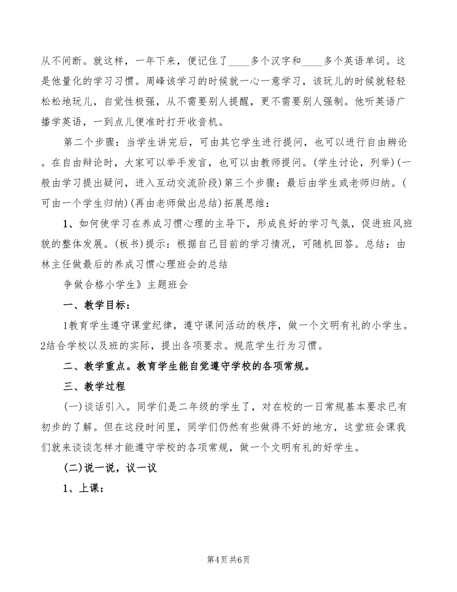 2022年监督法学习心得体会范文_第4页