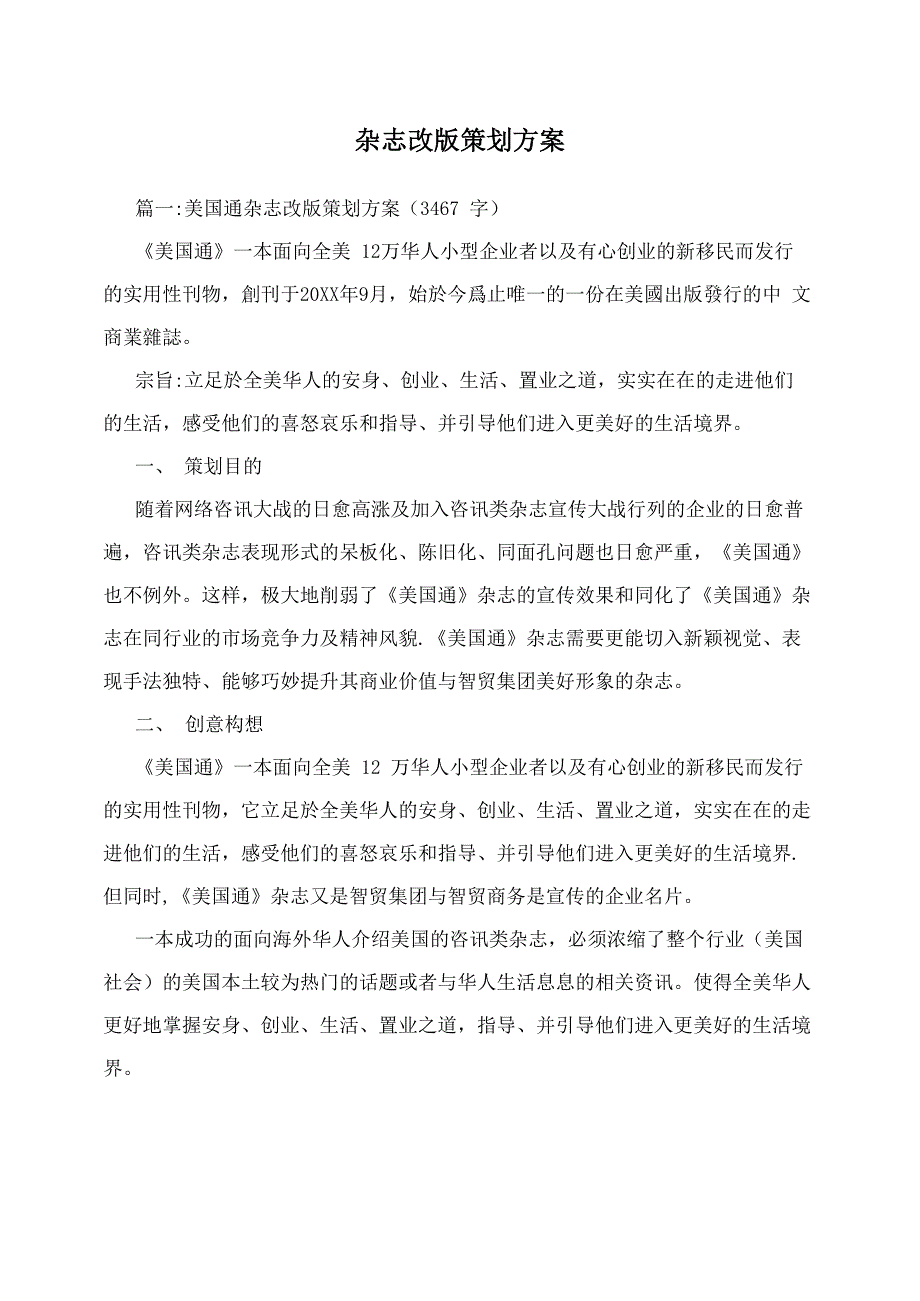 杂志改版策划方案_第1页