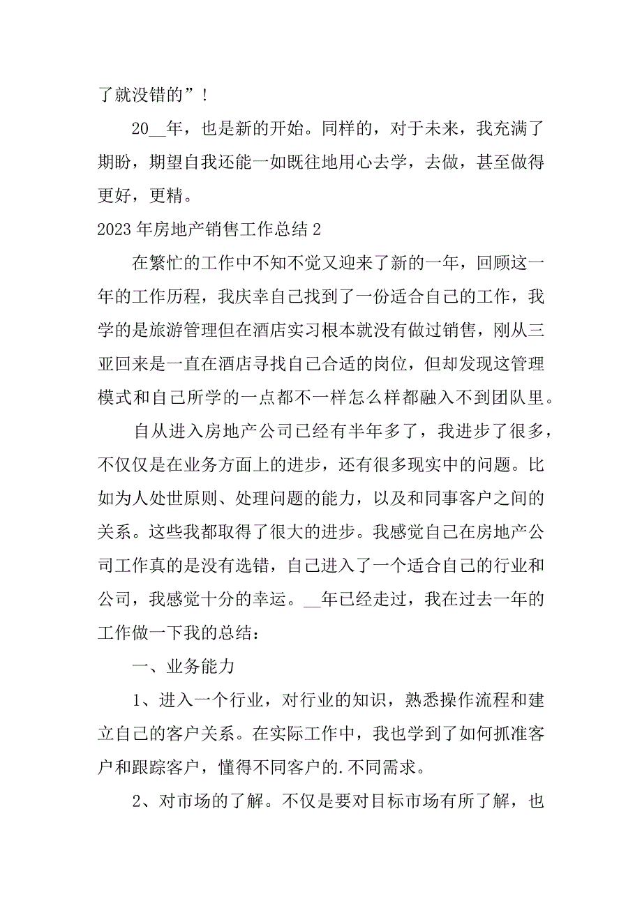 2023年房地产销售工作总结3篇(房地产销售经理工作总结)_第3页