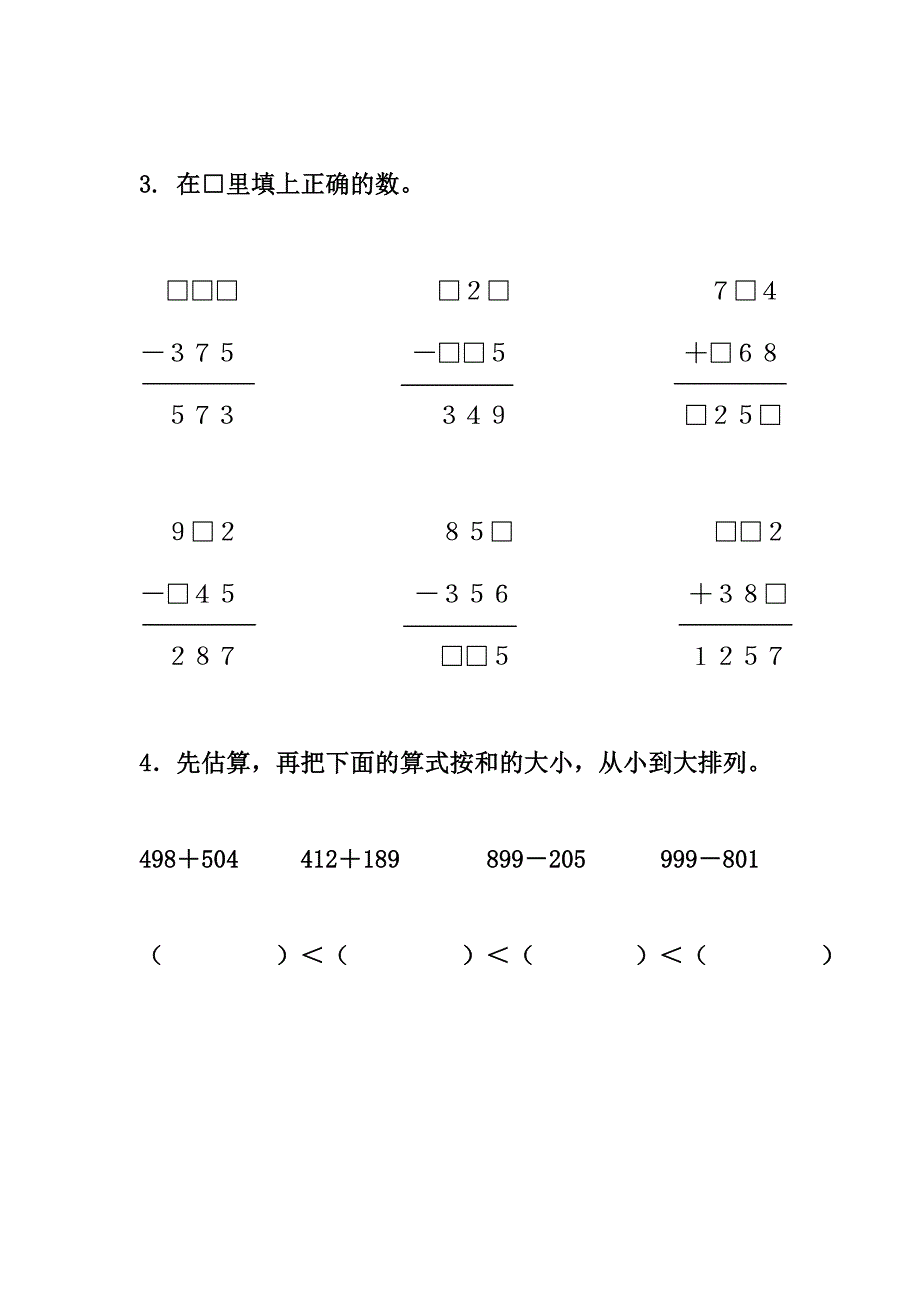 《加减法的验算》习题精选1_第2页