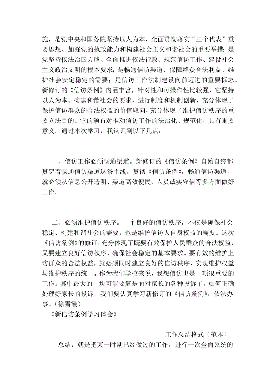 新信访条例学习体会_第2页