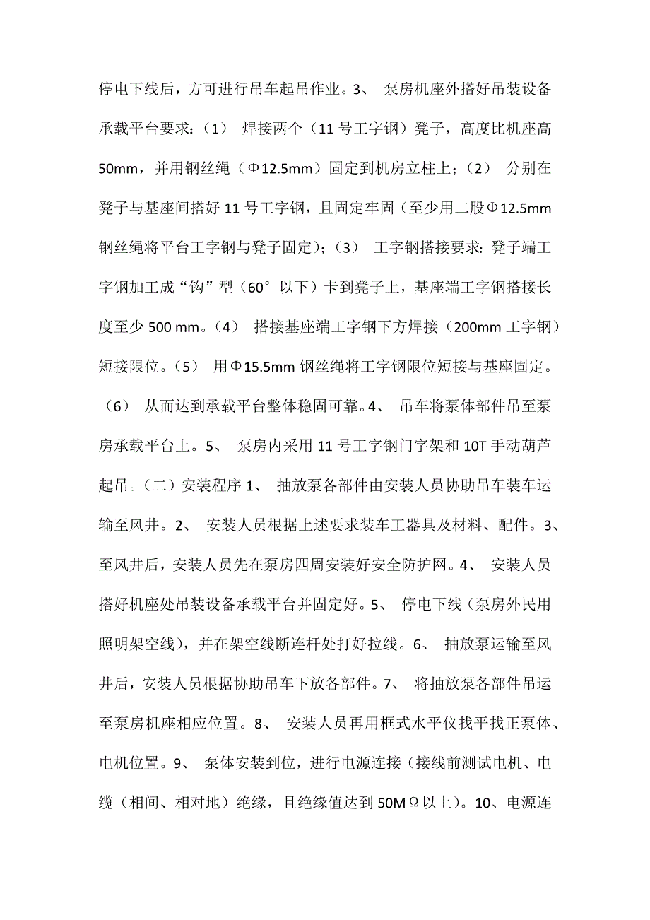 风井低负压瓦斯抽放泵安装安全技术措施_第3页