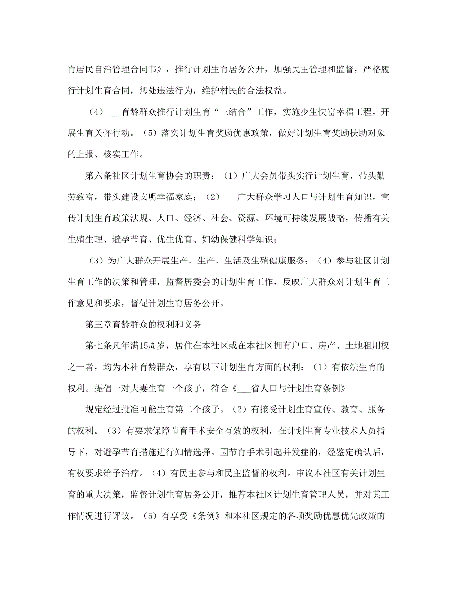 计划生育居民自治宣传资料模板(完整版).doc_第3页