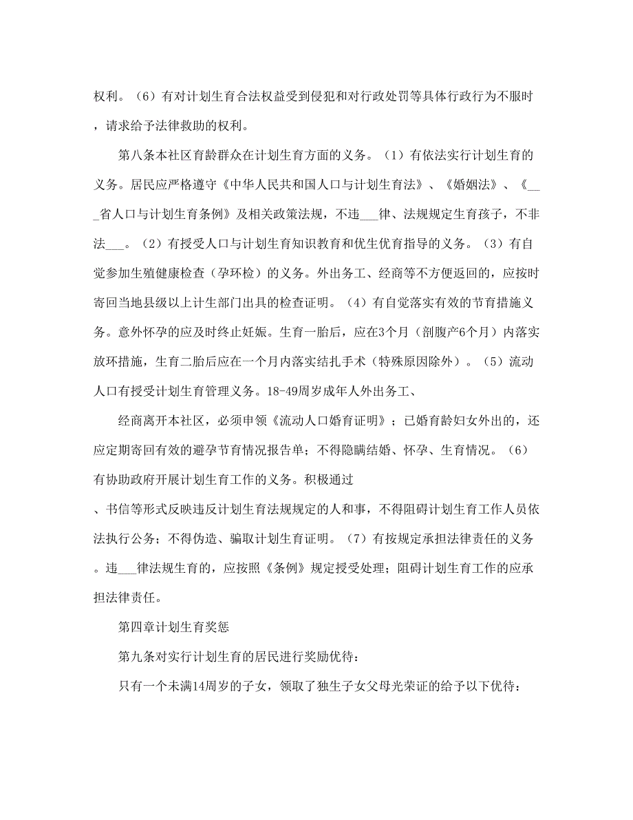 计划生育居民自治宣传资料模板(完整版).doc_第4页