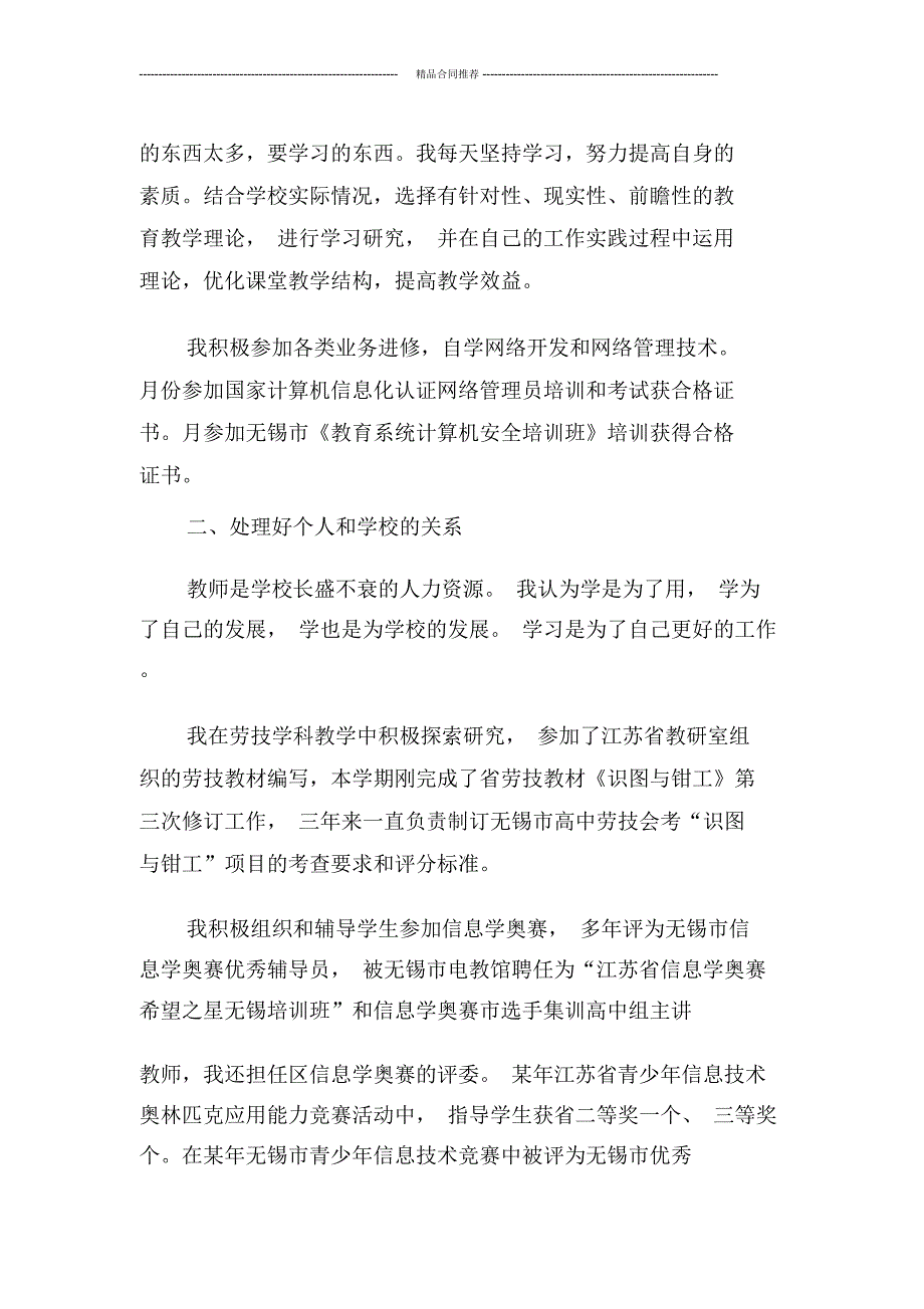 2019年度信息技术教师工作总结_第2页