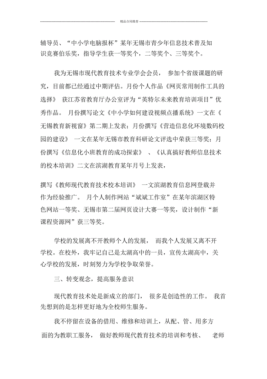 2019年度信息技术教师工作总结_第3页