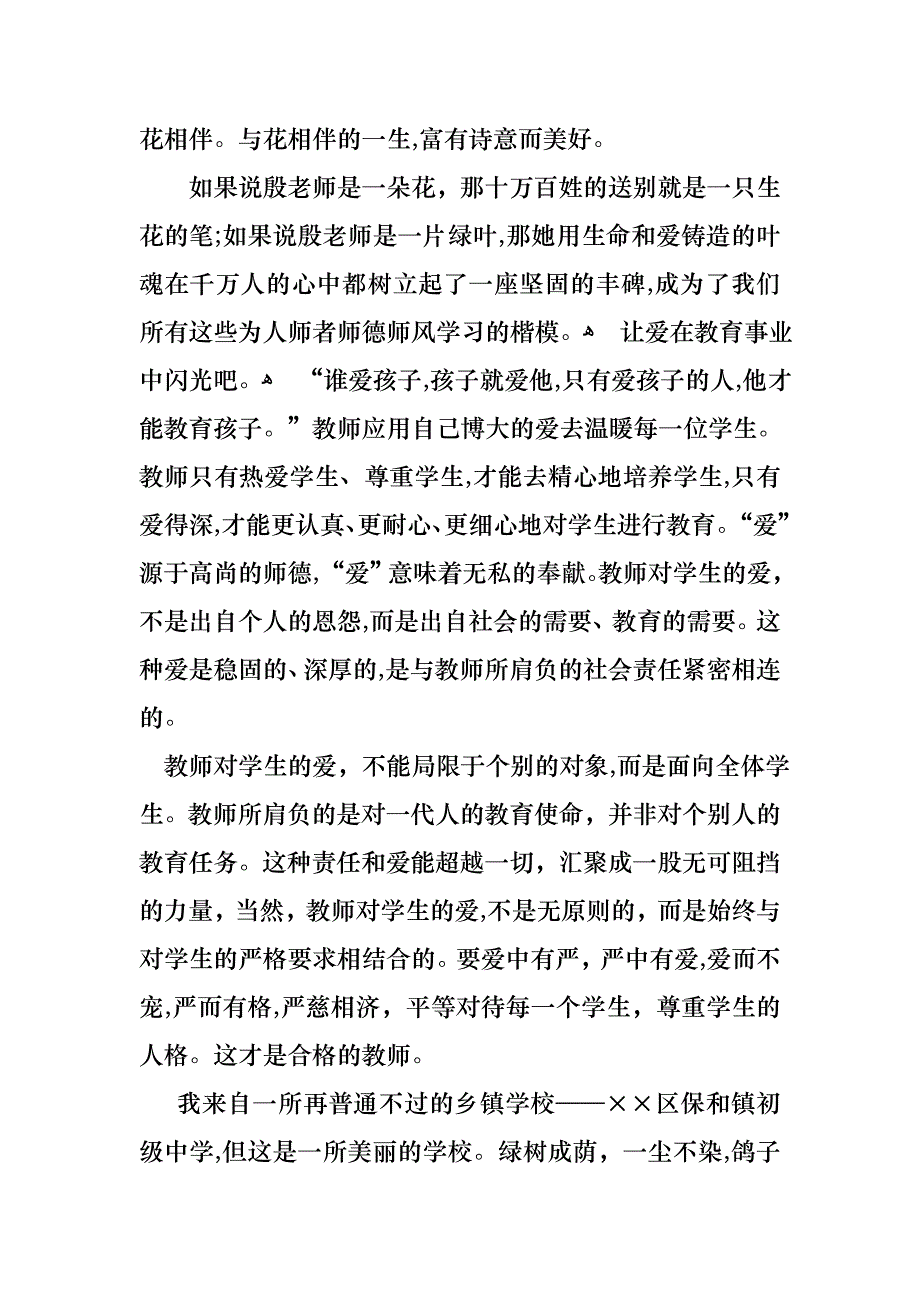 关于优秀教师演讲稿范文汇总6篇_第4页