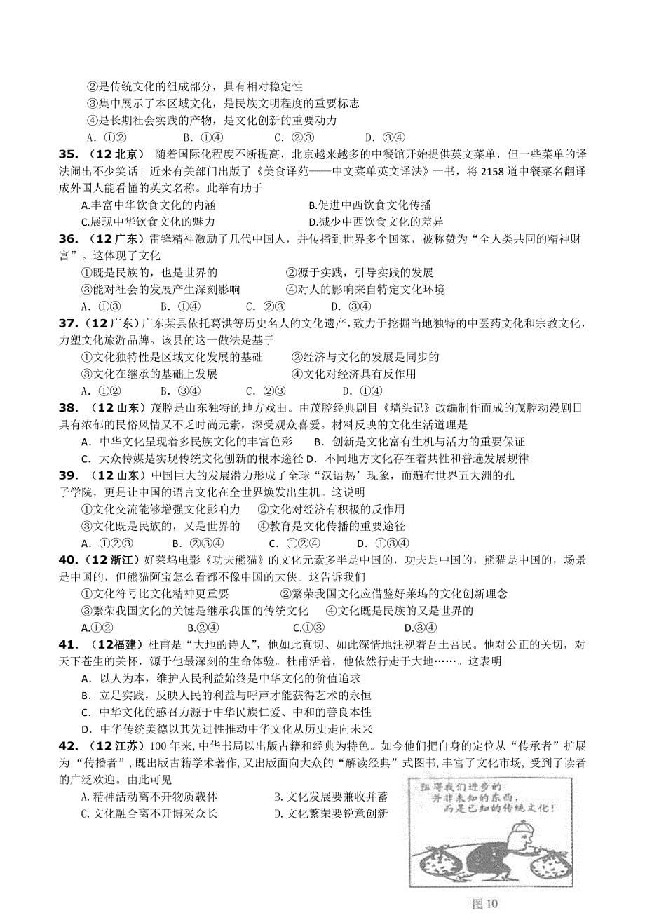 文化第二单元测试题（高考真题）.doc_第5页