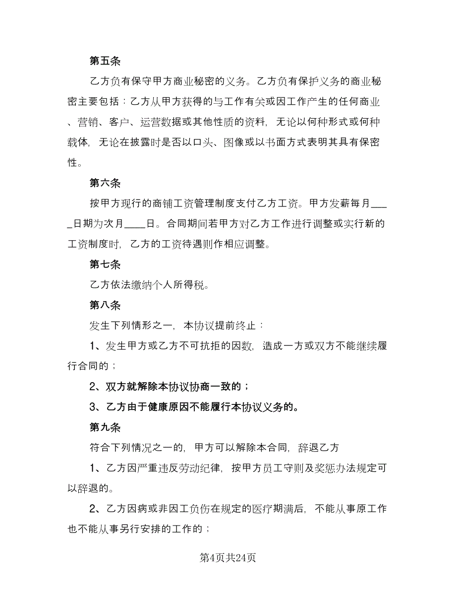 正式劳务合同官方版（8篇）.doc_第4页