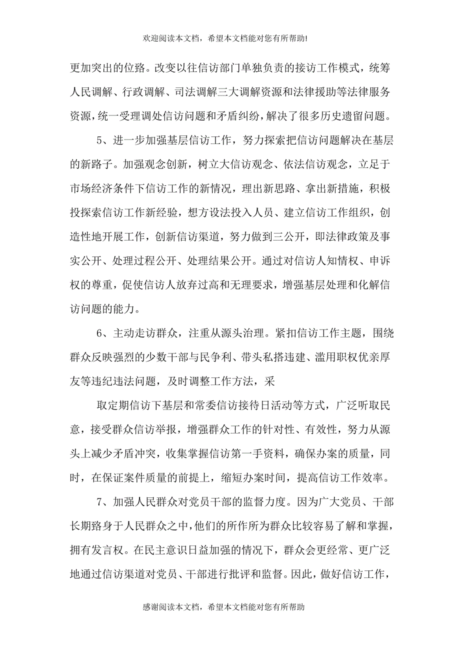 信访工作调研报告（一）_第4页