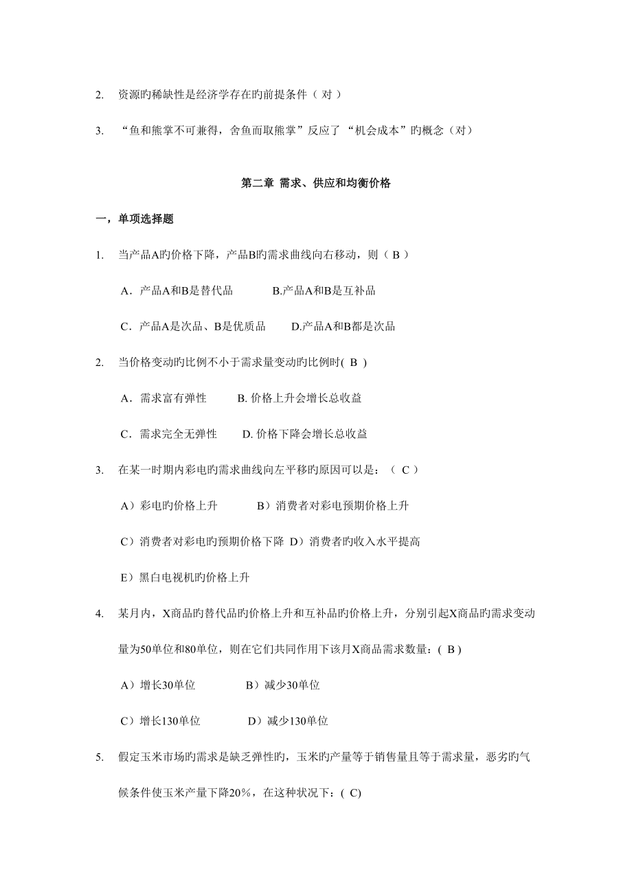 2023年西方经济学题库含答案.doc_第3页