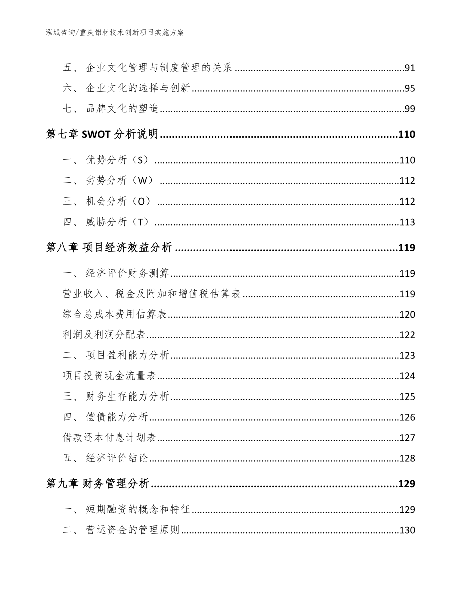 重庆铝材技术创新项目实施方案_第3页