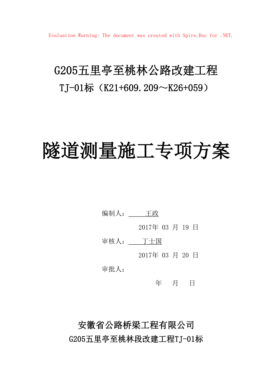 专项施工方案隧道测量_第1页