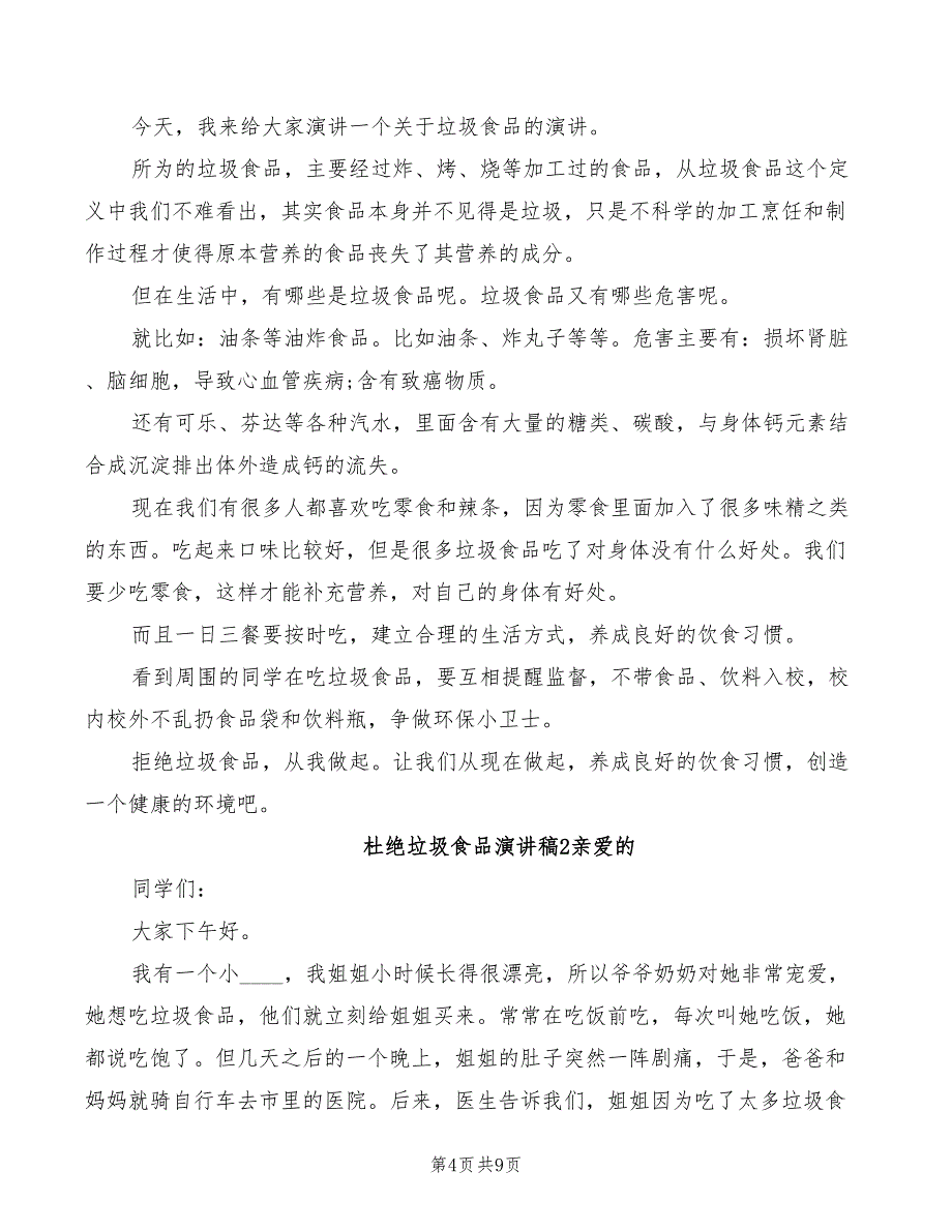 2022年杜绝各类安全生产事故讲话_第4页