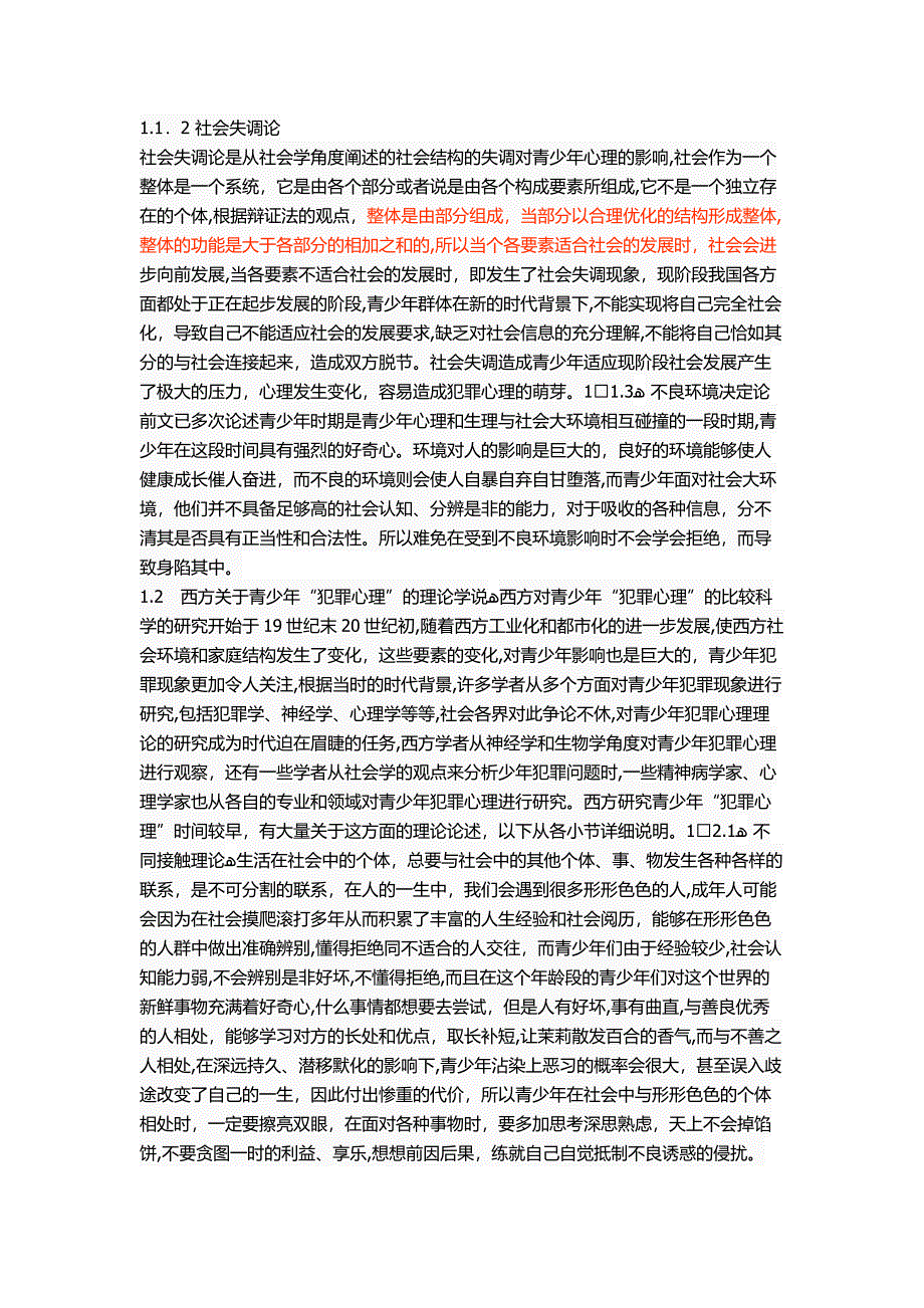 基于犯罪心理分析的犯罪预防研究_第3页