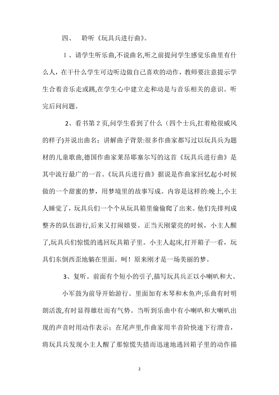 人教版音乐一年级上册好朋友教学设计_第2页