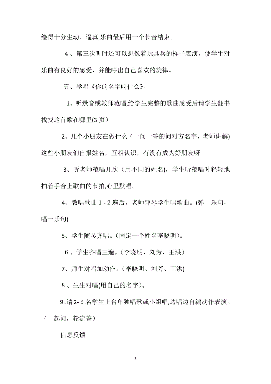 人教版音乐一年级上册好朋友教学设计_第3页