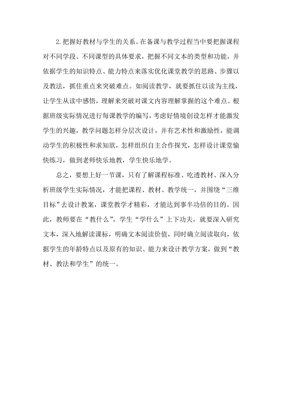 小学备课要做到三结合.doc_第4页