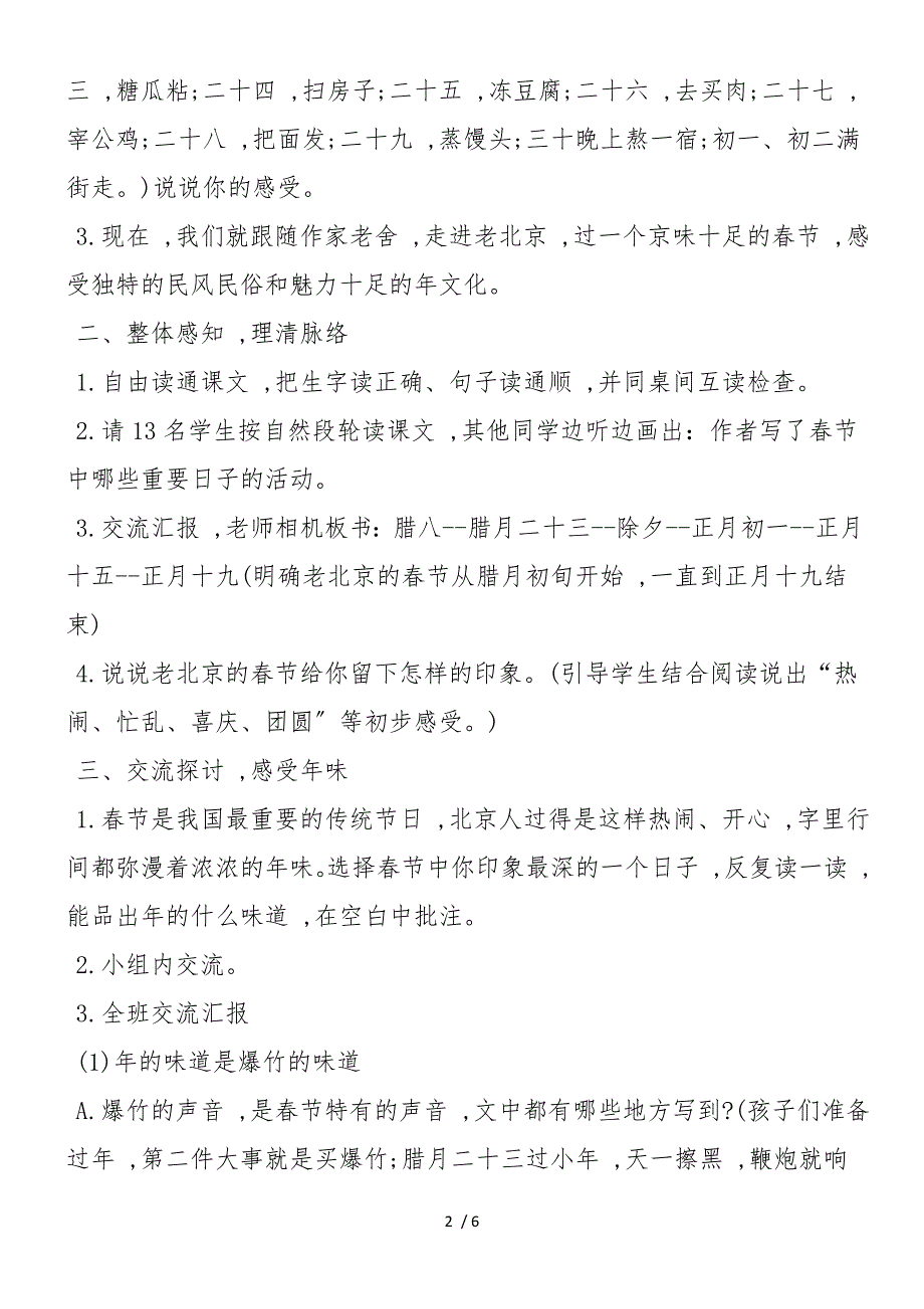 《北京的春节》教案设计_第2页