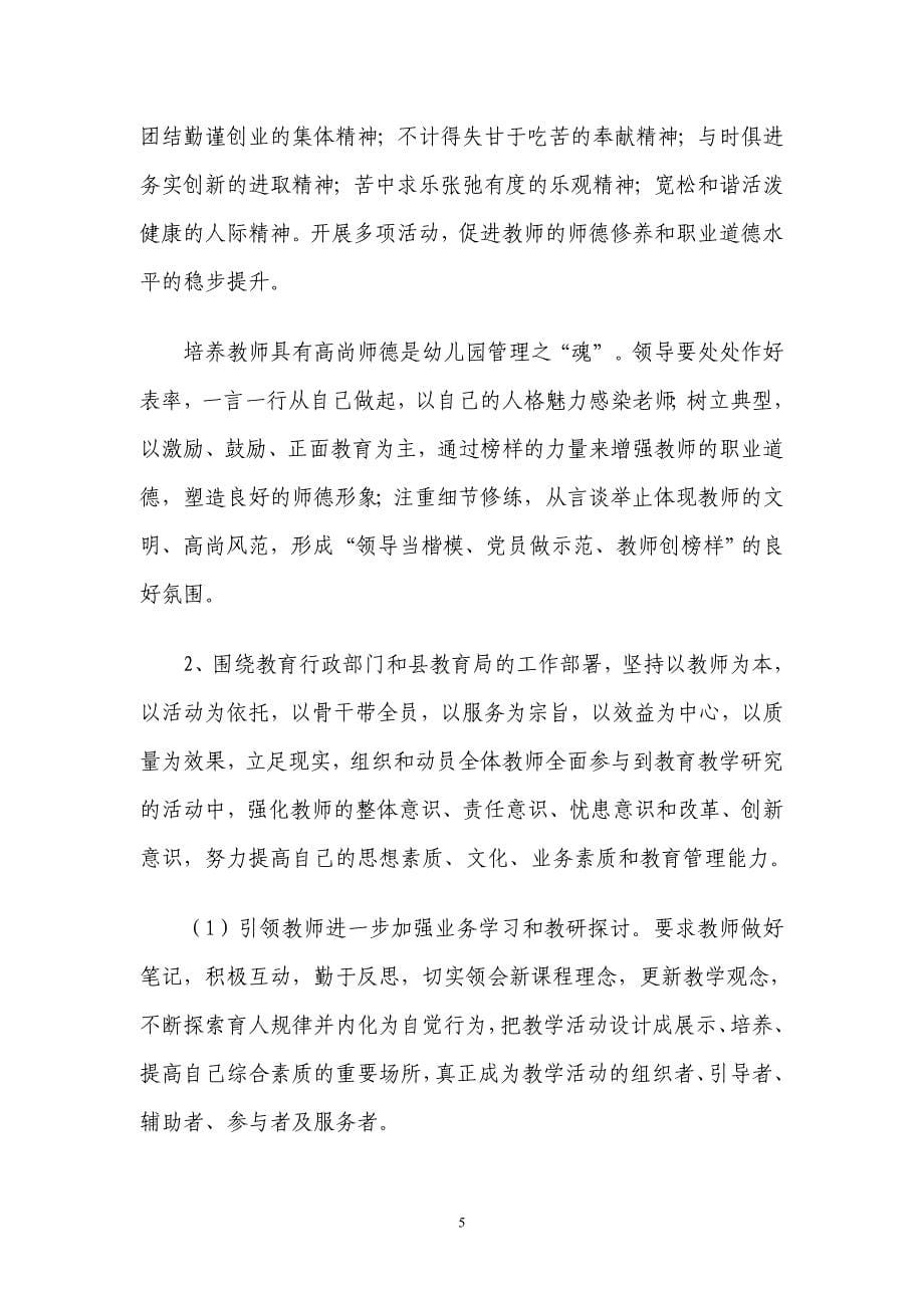 提高幼儿园教育教学质量的实施方案.doc_第5页