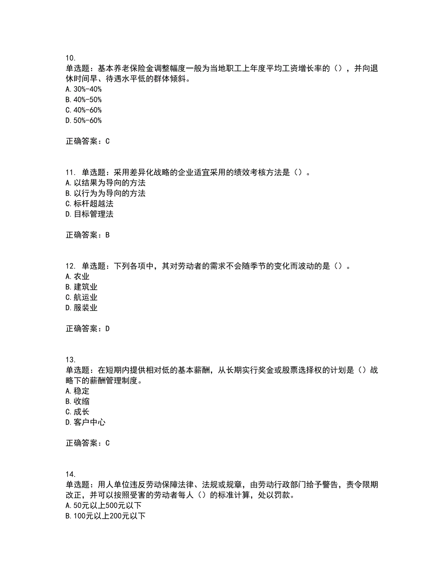 中级经济师《人力资源》资格证书考试内容及模拟题含参考答案84_第3页