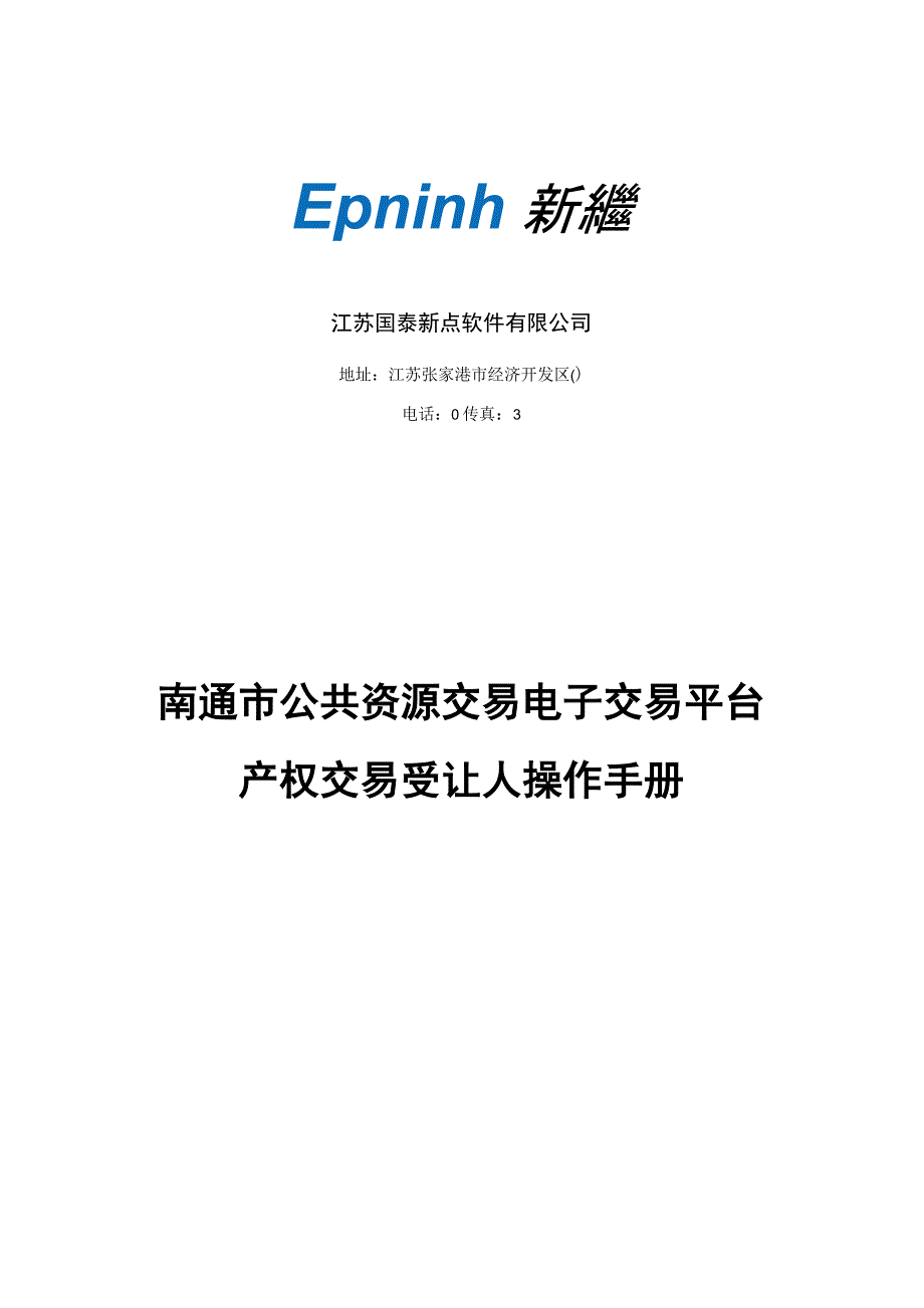 南通公共资源交易电子交易平台_第1页