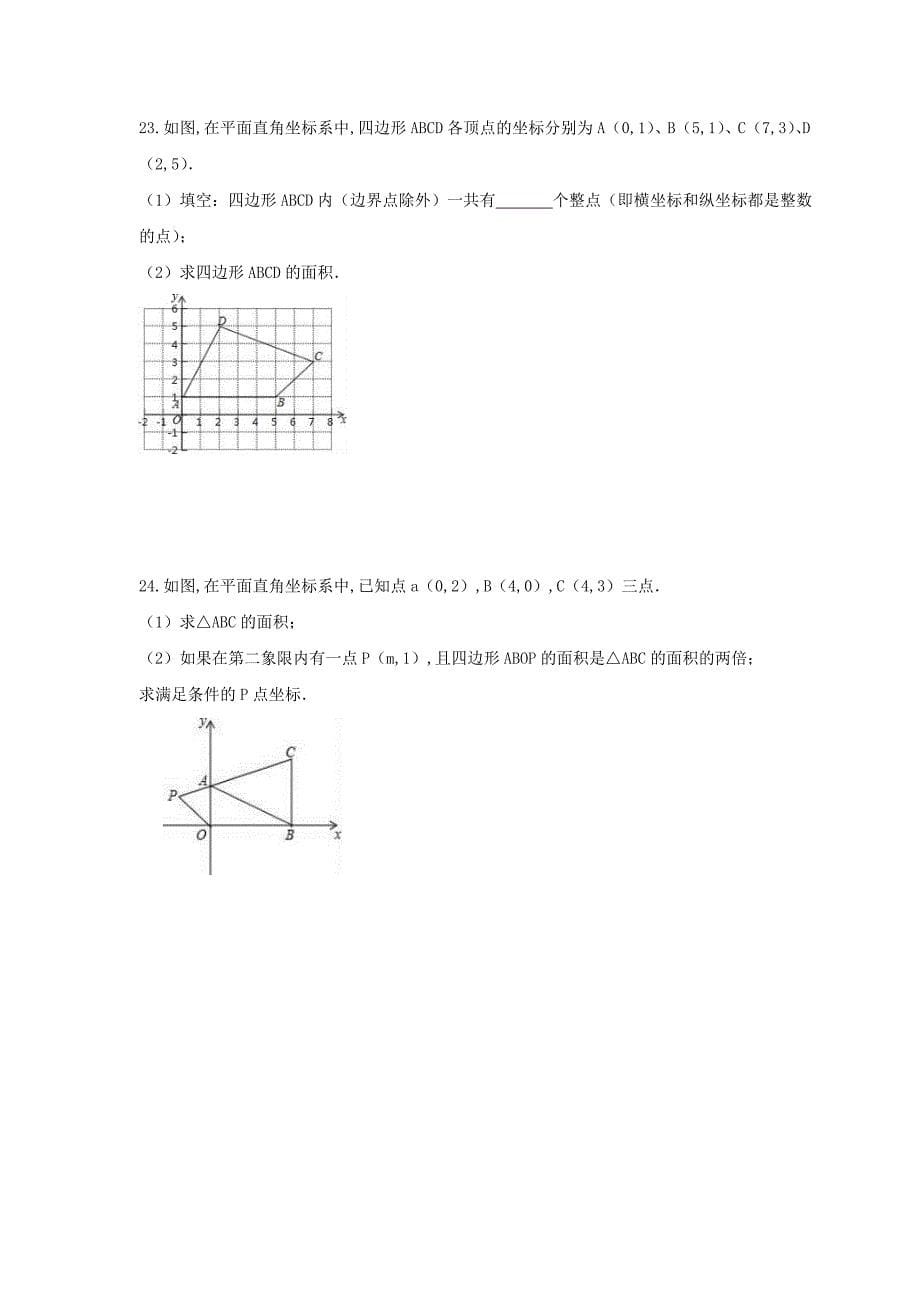 2021年人教版数学七年级下册期末平面直角坐标系复习卷含答案_第5页