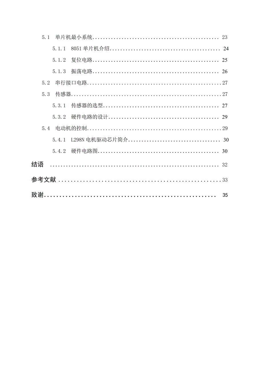 三关节机械臂设计_第4页