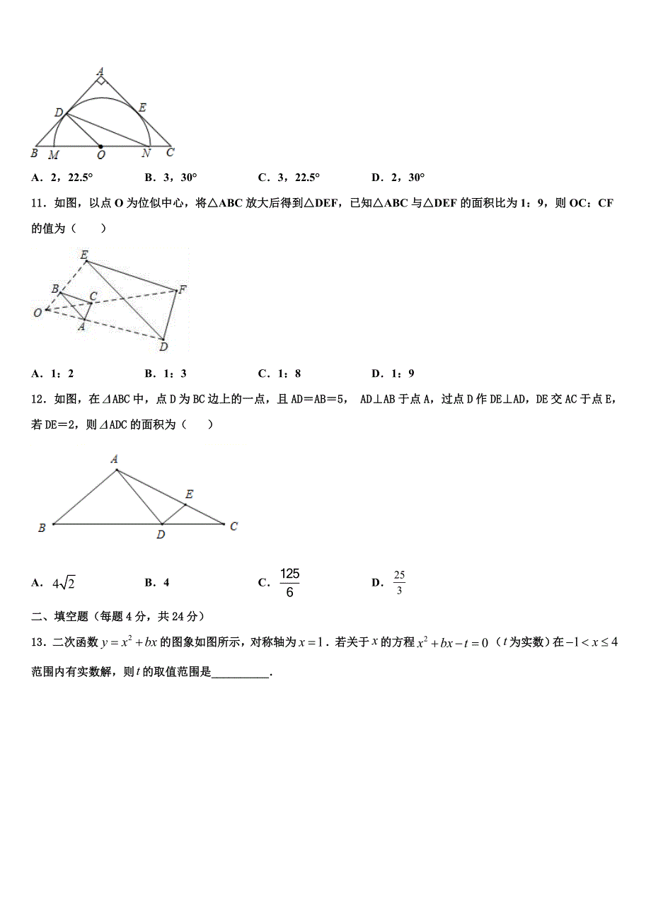 河北省石家庄二十二中学重点班2022年数学九上期末调研试题含解析.doc_第3页