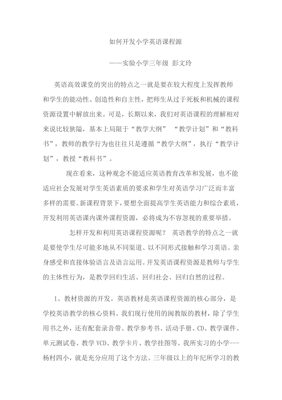 小学英语校本教材教案全册_第1页