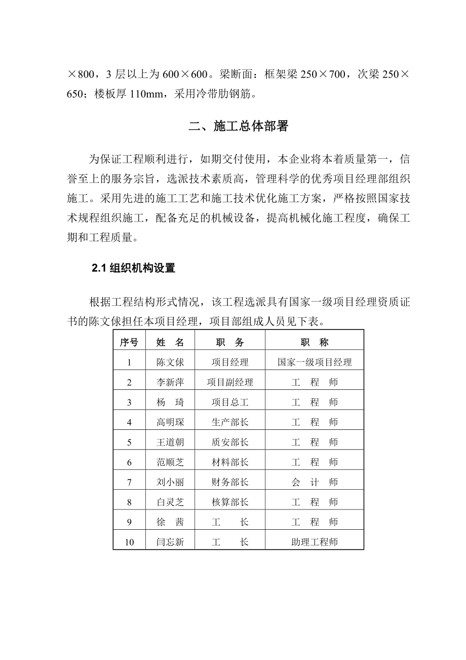 河南省高级人民法院审判业务法官培训综合楼施工组织设计_第3页