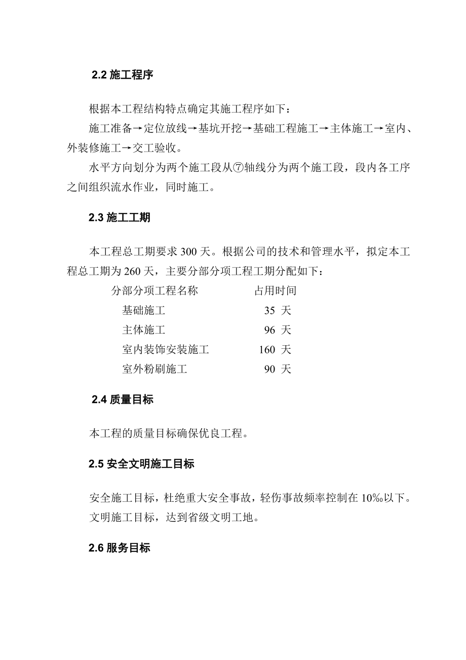 河南省高级人民法院审判业务法官培训综合楼施工组织设计_第4页