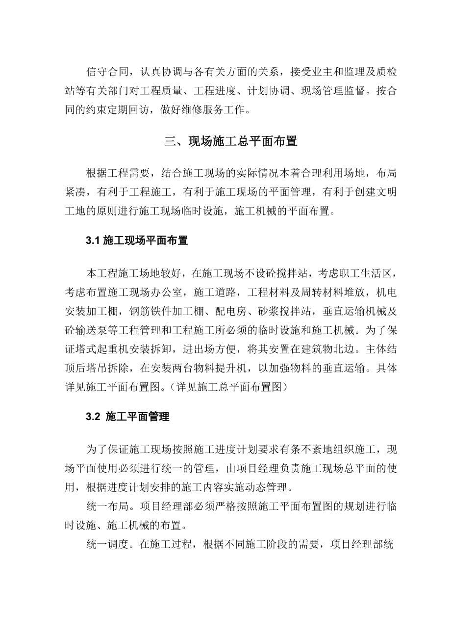 河南省高级人民法院审判业务法官培训综合楼施工组织设计_第5页
