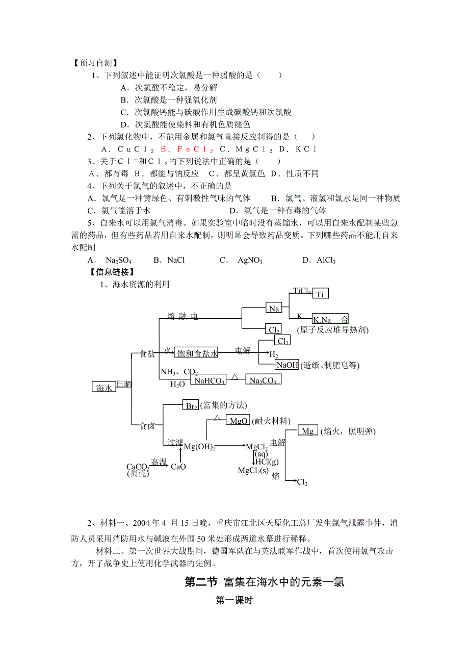 人教版富集在海水中的元素氯导学案_第2页