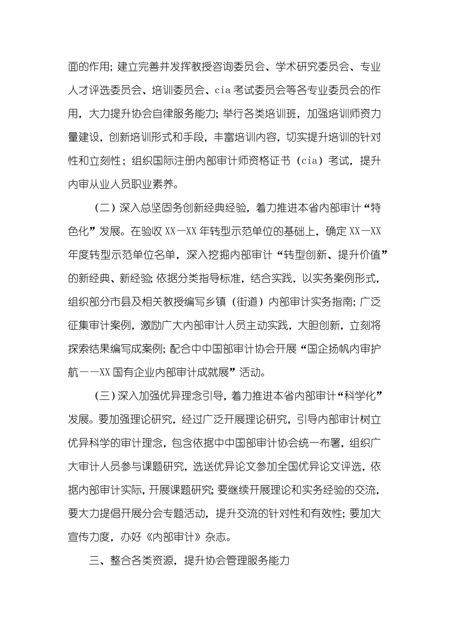 审计协会工作思绪_第3页