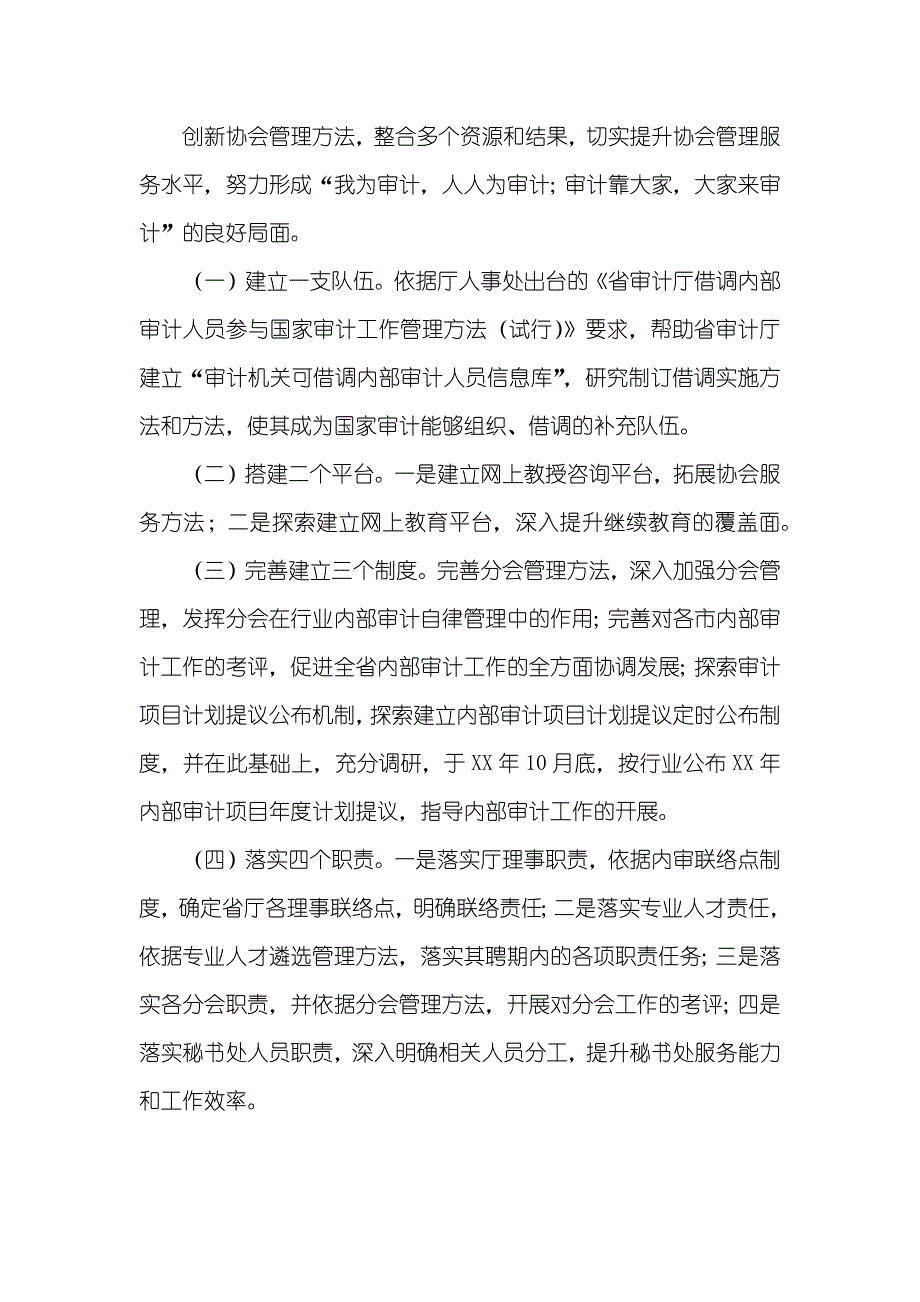 审计协会工作思绪_第4页