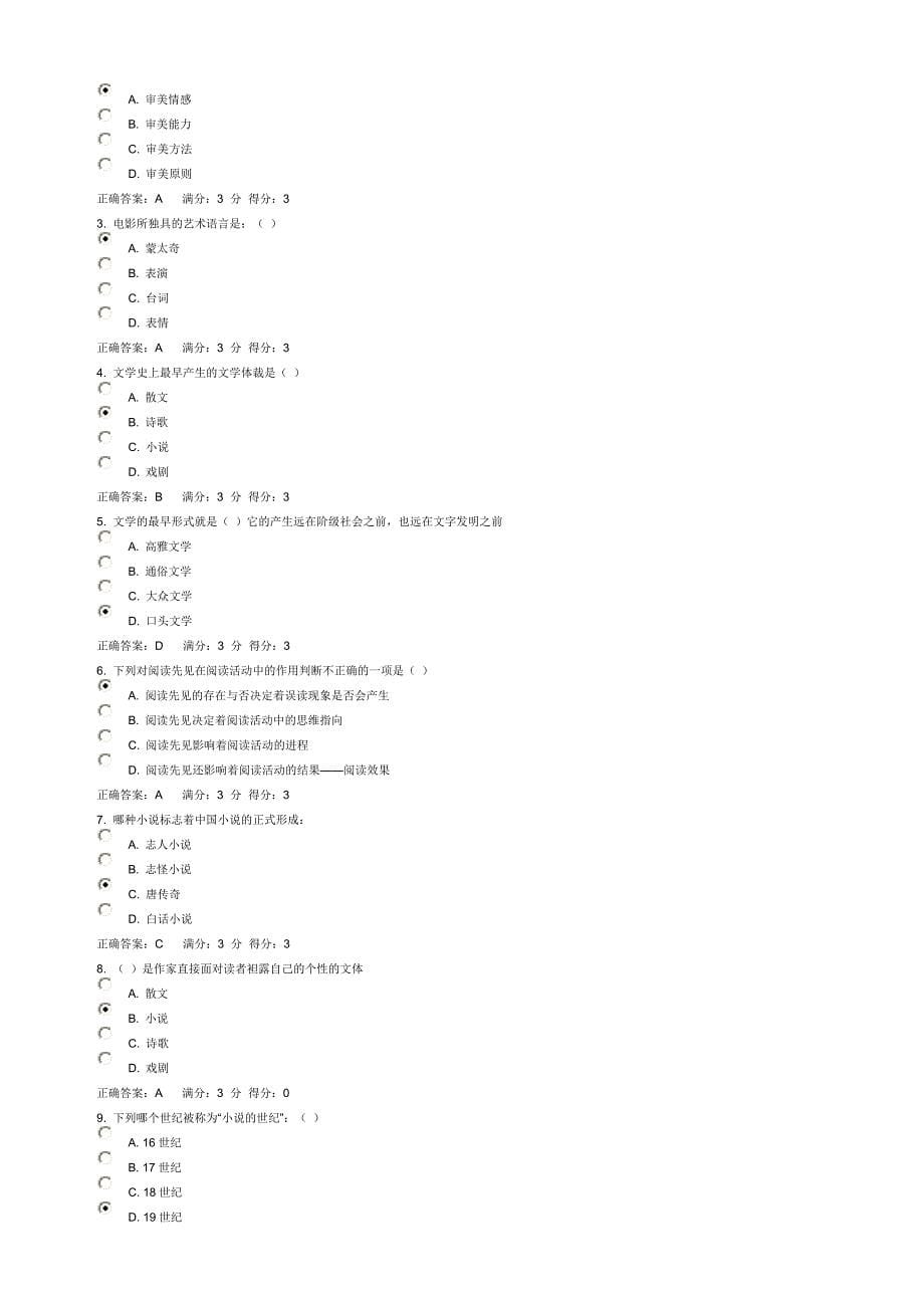 文学理论在线作业_第5页