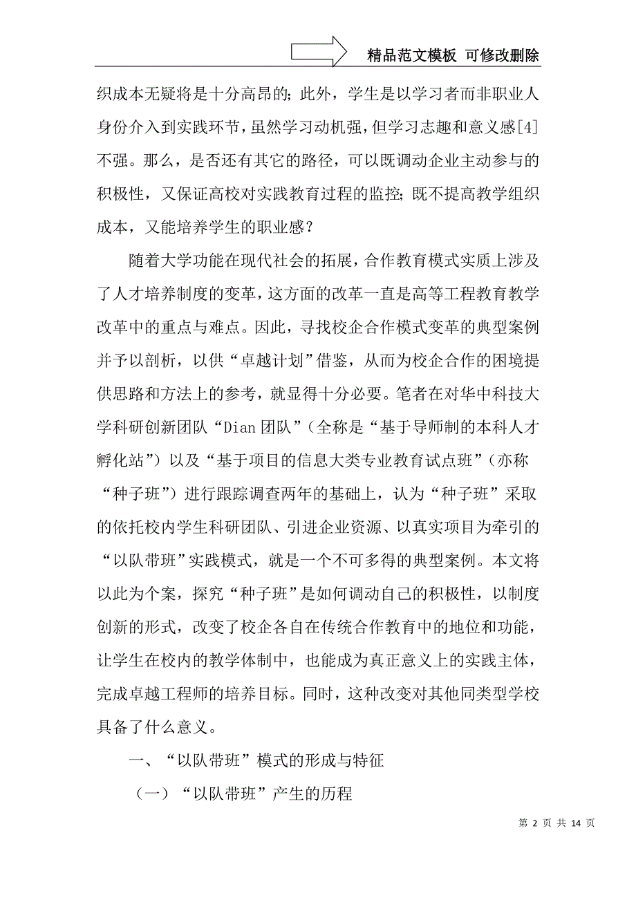 以队带班：校企合作的一条有效路径-最新资料_第2页