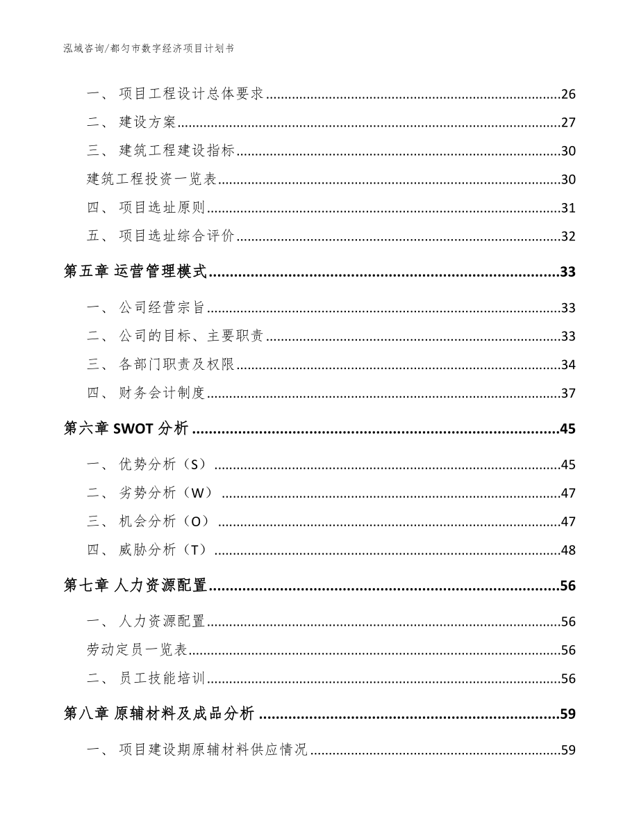 都匀市数字经济项目计划书_范文模板_第3页