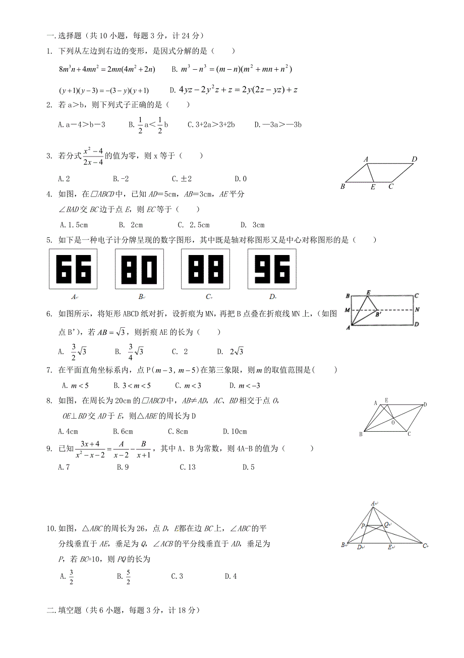 最新北师大版八年级下册数学期末试卷_第1页